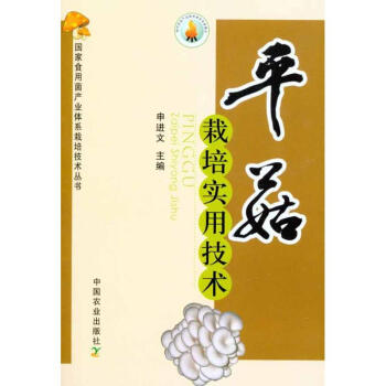 平菇栽培实用技术 pdf epub mobi 下载