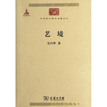 藝境 pdf epub mobi 下载