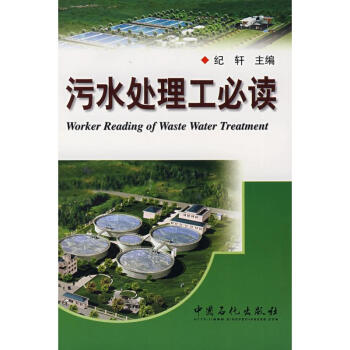 汙水處理工推薦閱讀