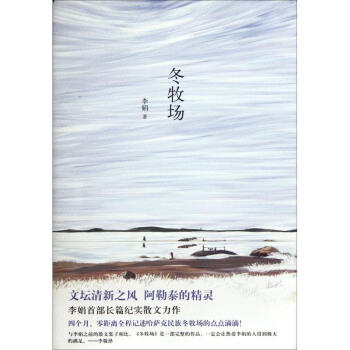 冬牧场 pdf epub mobi 下载