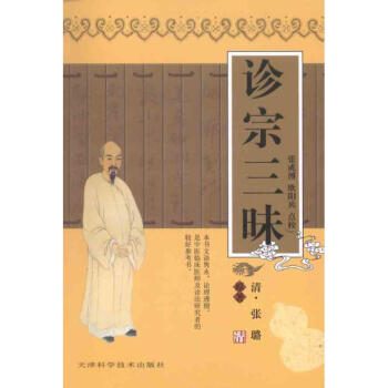 诊宗三味