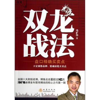 双龙战法