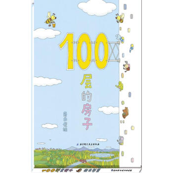 100层的房子 pdf epub mobi 下载