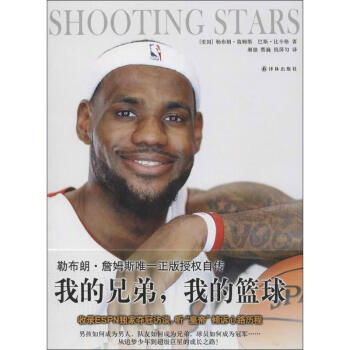 我的兄弟,我的篮球:勒布朗.詹姆斯自传 pdf epub mobi 下载