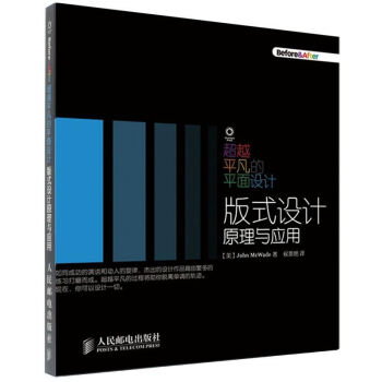 超越平凡的平麵設計 pdf epub mobi 下载