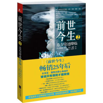 前世今生2:总有奇迹降临 pdf epub mobi 下载