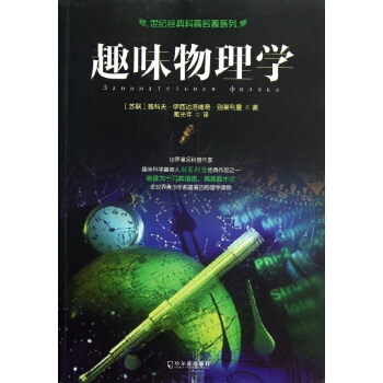 趣味物理学 pdf epub mobi 下载