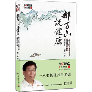 郝万山说健康 pdf epub mobi 下载
