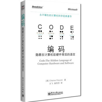 編碼——隱匿在計算機軟硬件背後的語言 pdf epub mobi 下载