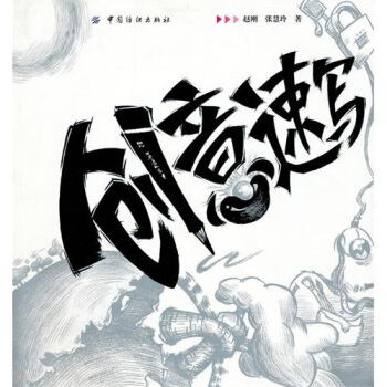 創意速寫 pdf epub mobi 下载