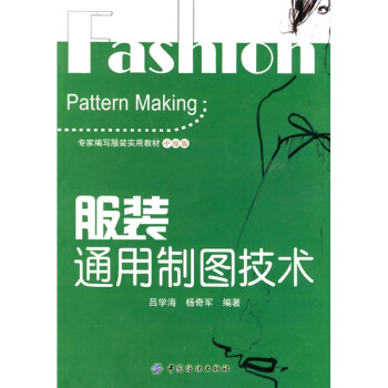 服装通用制图技术 pdf epub mobi 下载