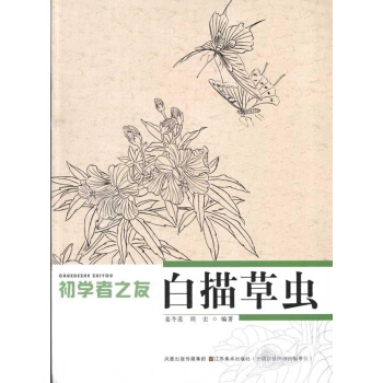 白描草虫 pdf epub mobi 下载