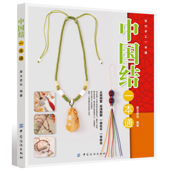 中国结一本通 pdf epub mobi 下载