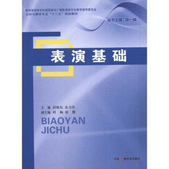 表演基础