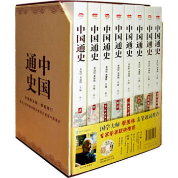 中国通史 pdf epub mobi 下载