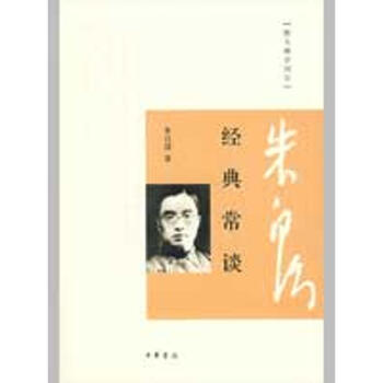 经典常谈/跟大师学国学/朱自清 著 pdf epub mobi 电子书 下载