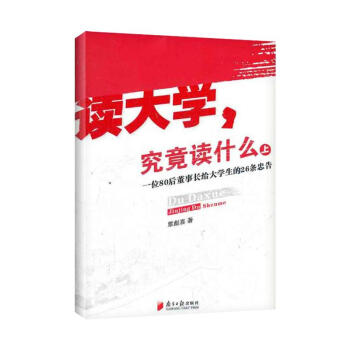 讀大學,究竟讀什麼(上) pdf epub mobi 電子書 下載