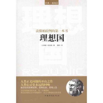 理想國 pdf epub mobi 下载