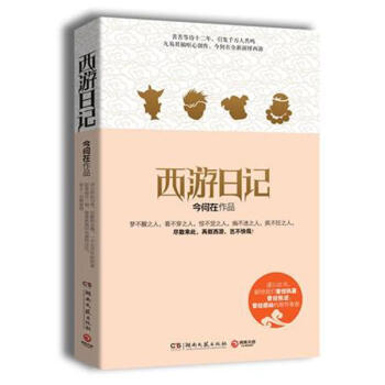 西遊日記 pdf epub mobi 電子書 下載