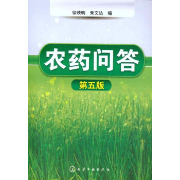 農藥問答(第五版)