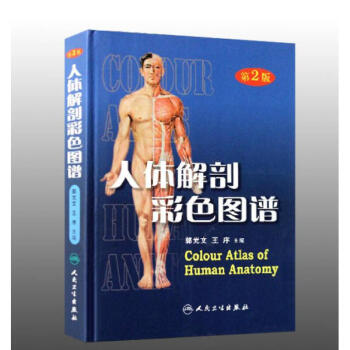 人体解剖彩色图谱(第2版) pdf epub mobi 下载