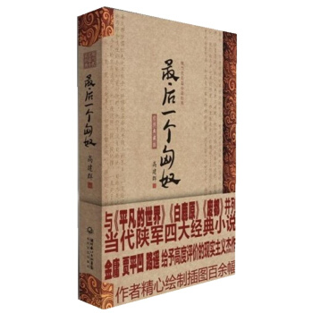 很后一个匈奴 pdf epub mobi 下载