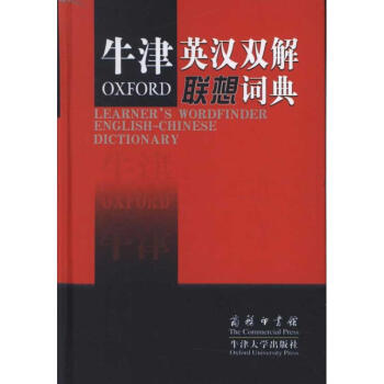 牛津英漢雙解聯想詞典 pdf epub mobi 下载