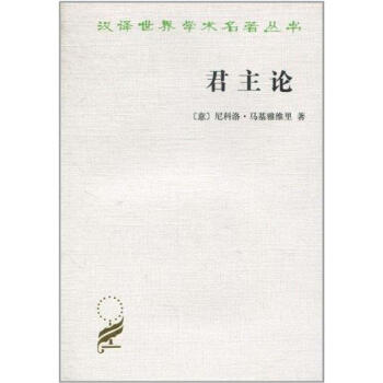 君主论 pdf epub mobi 下载