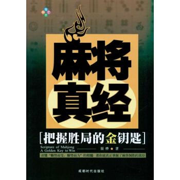 麻將真經 pdf epub mobi 電子書 下載
