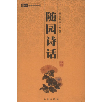 隨園詩話 pdf epub mobi 下载