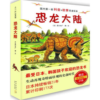 恐龙大陆 pdf epub mobi 下载