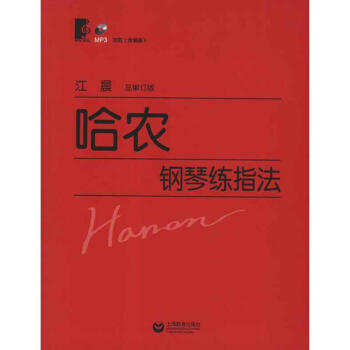 哈農鋼琴練指法附CD) pdf epub mobi 電子書 下載