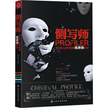 侧写师 pdf epub mobi 下载