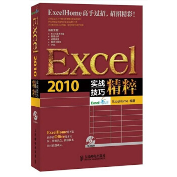 Excel 2010 實戰技巧精粹 pdf epub mobi 下载