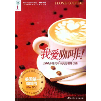 我爱咖啡! pdf epub mobi 电子书 下载