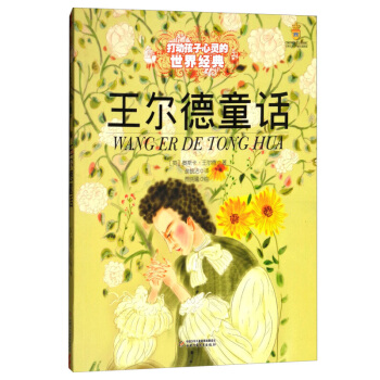 王爾德童話 pdf epub mobi 電子書 下載