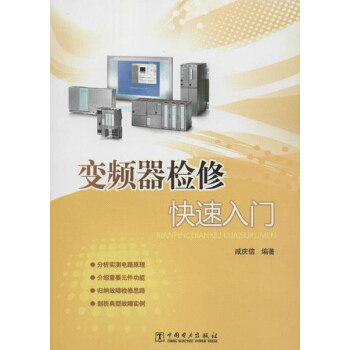 變頻器檢修快速入門 pdf epub mobi 電子書 下載
