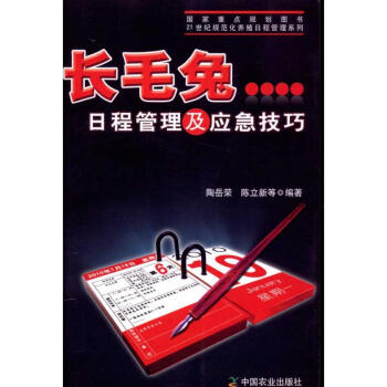 長毛兔日程管理及應急技巧