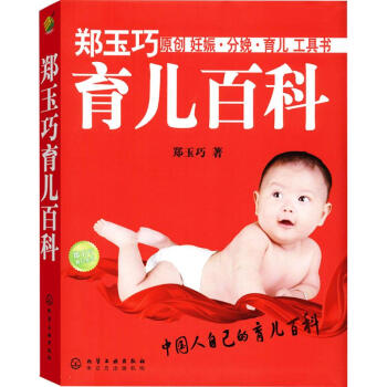 郑玉巧育儿百科 pdf epub mobi 下载