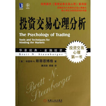 投资交易心理分析 pdf epub mobi 下载
