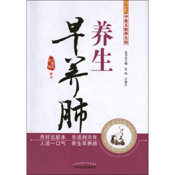 养生早养肺 pdf epub mobi 下载