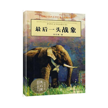 最后一头战象 pdf epub mobi 电子书 下载