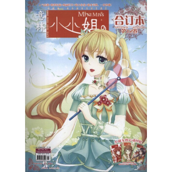 意林小小姐閤訂本(總第12捲) pdf epub mobi 電子書 下載