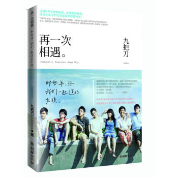 再一次相遇:那些年.我们一起追的女孩 pdf epub mobi 电子书 下载