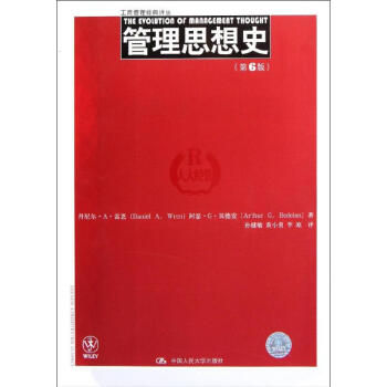 管理思想史(第6版) pdf epub mobi 下载