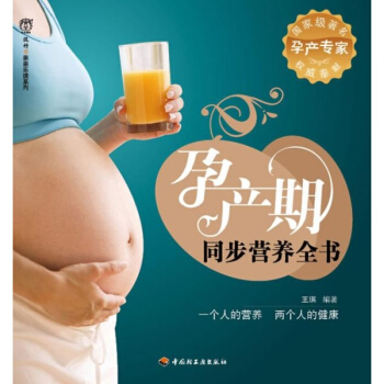 孕産期同步營養全書 pdf epub mobi 下载