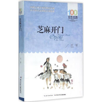 芝麻開門 pdf epub mobi 下载