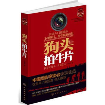 狗头拍牛片(附光盘) pdf epub mobi 下载