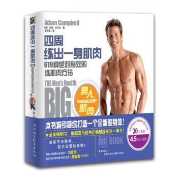 四周練齣一身肌肉 （男人，沒有你練不到的肌肉！619種有效的練肌方法） pdf epub mobi 下载
