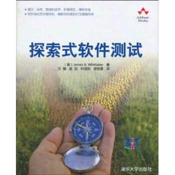 探索式軟件測試 pdf epub mobi 下载